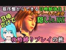 FF10 初期ステユウナが「そだてる」禁止の召喚獣だけで攻略♪　キーリカ到着から出発まで　ゆっくり＆voicevox実況　ネタバレあり　　#ファイナルファンタジー10　#2