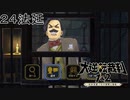 【大逆転裁判1&2#２４法廷】あっこの人知ってる！有名な文豪じゃん！【初見実況】