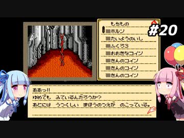 琴葉姉妹とシャドウゲイト。#20