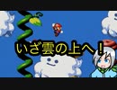 さぁ雲の上へ行こう！〈スーパーマリオRPG〉part21