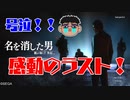 【ネタバレ注意】これは泣くって！！龍が如く７外伝エンディング