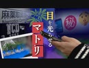 ＳＮＳでやりとりされる“大麻取引”の隠語も解読…マトリ（麻薬取締部）が“高濃度リキッド”の監視を強化中