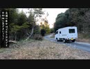 #009【パネルバン】DIY初心者が作った軽キャンで車中泊デビュー！