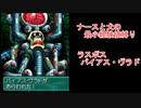 【ゆっくり実況】メタルマックス2:リローデッド 最小経験値縛り 第十一話「ラスボス！？バイアス・ヴラド戦」