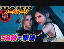 【FF7リメイク HARD】エリゴル 58秒 ノーダメージ撃破 (神々の黄昏なし)【インターグレード】