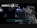 バトオペ2　アインスが往く番外編　新バトルシミュレーター TRIAL 「奇蹟の狩人」/ SURVIVAL 「遅すぎた決戦兵器」/ BOSS 「彗星の守護者」