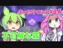 【Sun Haven】まったりマルチプレイ#24【VOICEVOX実況】