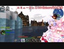 エミューちゃんのMinecraft大戦争Part9【オリキャラでVOICEROID実況】
