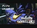 アインスが往く 459 補給 Cost700 ディジェ 新カスタムパーツ「新型耐ビーム装甲」登場！！