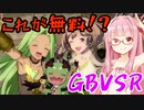 【GBVSR】フリープレイで楽しむアカネちゃん 第1話「TUTORIALと初陣」【VOICEROID実況】