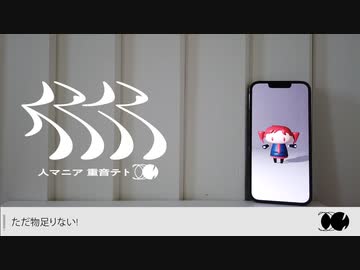 人マニア/feat.flower【VOCALOID cover】