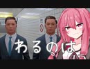 わるのはあかね【8番出口】