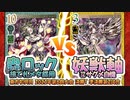 【東方如何月】「蟲ロック捨て札メタ採用」VS「妖獣軸⑫サグメ自機」【2023年第6回大会 準決勝第2試合】