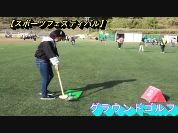 【スポーツフェスティバル】グラウンドゴルフに挑戦するあい（前編）❤思うように入りません…