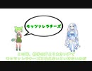 モッツァレラチーズゲームをするずんだもんとWhiteCUL【VOICEVOX劇場】