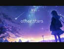 other stars / 花隈千冬