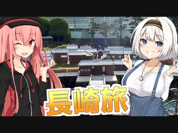 紲星あかりのひとっ走り付き合えよ！ ＃18【VOICEROID旅行】