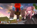 【Minecraft】琴葉魔術研究部NH #7