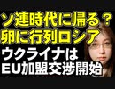 ロシアでソ連時代を思わせる行列。卵を求める人々。ロシアは農業大国で資源大国なのに物価高が進むのは経済制裁の効果。ウクライナはEU加盟交渉の開始が決定