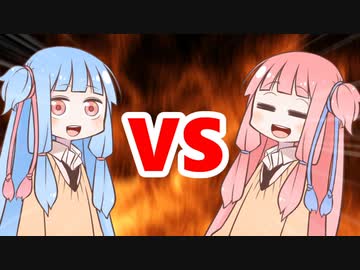 茜ちゃんVS葵ちゃん