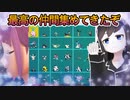 【藍の円盤】トレーナーに負けたらお前らクビな縛り【準備編】