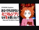 無料【UG】#190 金ロー『メアリと魔女の花』薄めすぎたカルピスのような味　2017/8/6
