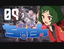 【Phantom Brigade】幽霊旅団ちぬたん 09【ゆっくり実況プレイ】