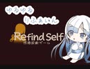 【whitecul】ゆるゆるりふぁいん【Refind Seif 性格診断ゲーム】