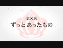 [BGM上乗せ][次回予告 ウマ娘プリティーダービー 第3期第8話ずっとあったもの ～ 次回予告 ウマ娘プリティーダービー SAGA Round8. ずっとあったもの]