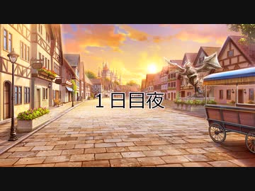 【ゆっくり人狼】　なろう系ヒロイン達の人狼　夜会話　【14D猫】