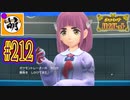 【ゆたポケ旅 藍の円盤編!】ポケットモンスター バイオレットをゆたぁ～りと　#212 [萌黄鮭]