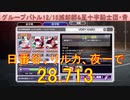 BLEACH ブレソル実況 part3068(グループバトル 12/15～滅却師&星十字騎士団・青　VERY HARD)