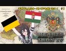 【Hoi4実況】千冬ちゃんはオーストリアを救いたい！＃1【花隈千冬】