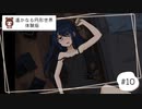 あの「シロナガス島への帰還」の続編が待ちきれなくて…【遙かなる円形世界　体験版】part10