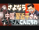 【九兵衛の視点】第2回  さよなら中国習近平さん、インドさん こんにちは 「G20後の世界」