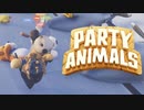 武具を極めし野獣【Party Animals】#6