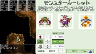 【DQ4】ドロップアイテム全回収の旅 Part16 回収中の様子【1/7+2】