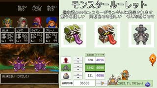 【DQ4】ドロップアイテム全回収の旅 Part16 回収中の様子【2/7+2】