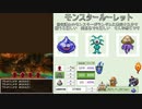 【DQ4】ドロップアイテム全回収の旅 Part16 回収中の様子【3/7+2】