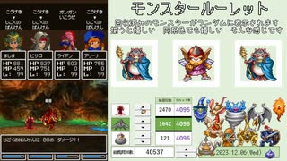 【DQ4】ドロップアイテム全回収の旅 Part16 回収中の様子【5/7+2】