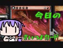 【MTGA】今日のさいつよカード14【ボイスロイド実況】