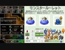 【DQ4】ドロップアイテム全回収の旅 Part16 回収中の様子【6/7+2】