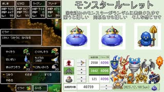 【DQ4】ドロップアイテム全回収の旅 Part16 回収中の様子【6/7+2】