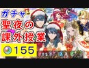【FEH_1248】クリスマス超英雄「 聖夜の課外授業 」ガチャ引いてく！　冬ユナカ　冬エーデルガルト　冬ディミトリ　比翼ベレト＆ベレス　超英雄召喚　【 ファイアーエムブレムヒーローズ 】