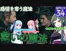 【HogwartsLegacy /VOICEROID 】東北ずん子は魔法学校へ通う！ #34 【ゆっくり実況 /ゲームプレイ動画 】