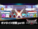 【DQM3】オンライン対戦日記。その5【ドラクエモンスターズ3】
