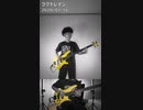 ラグトレイン (Bass&Drum Cover)