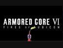【MAD】ARMORED CORE Ⅵ 〔種の歌〕