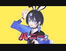【For】バニー 歌いました