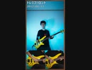 ドレミファロンド (Bass&Drum Cover)
